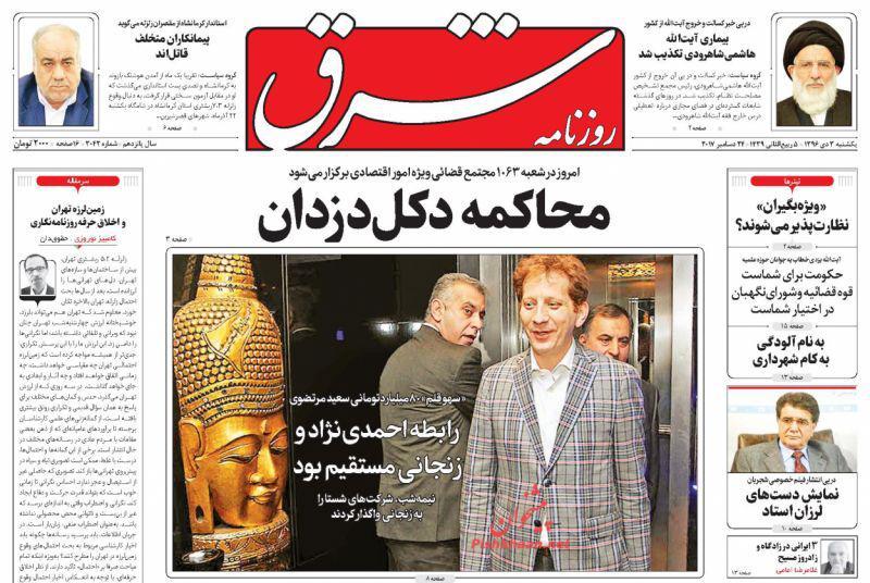 از پایان وضعیت قرمز زلزله در پایتخت تا پیشنهاد بستری کردن احمدی نژاد