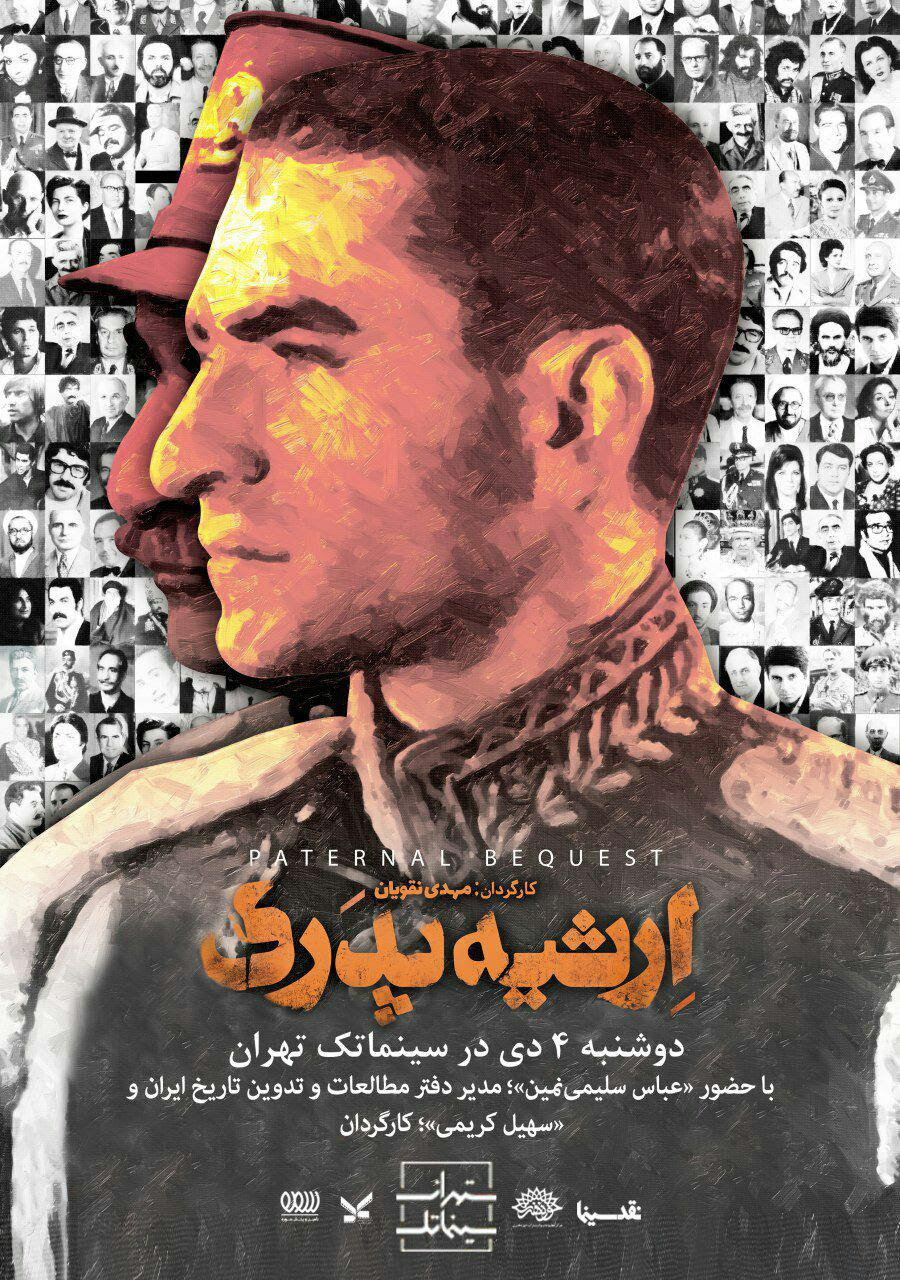 &laquo;ارثیه پدری&raquo; جایگزین &laquo;ترور سرچشمه&raquo; شد