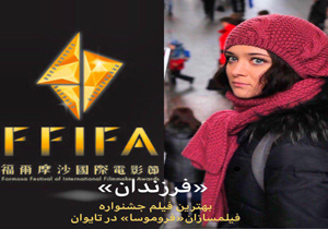 درخشش فیلم فرزندان در جشنواره بین المللی تایوان