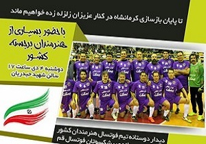 خبرنگاران ورزشی قم به مصاف هنرمندان ایران می روند