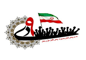 برگزاری ۵۰ گفتمان بصیرتی ویژه حماسه ۹ دی