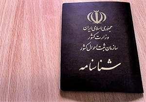 شناسنامه جعلی در اردبیل به 81 مورد افزایش یافته است