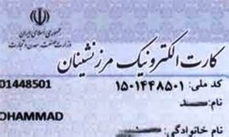 صدور14 هزار کارت مبادلات مرزی در دهلران