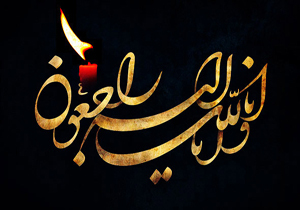 مراسم ترحیم برادر حجتی برگزار شد