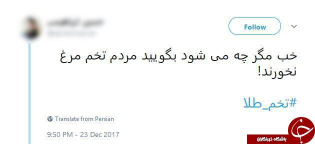 واکنش کابران فضای مجازی به گرانی تخم مرغ! + عکس