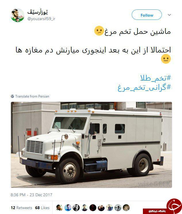 واکنش کابران فضای مجازی به گرانی تخم مرغ! + عکس