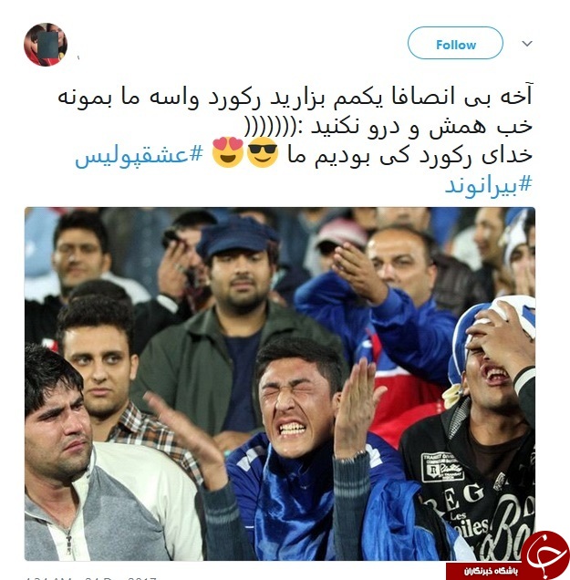واکنش کاربران شبکه اجتماعی به رکورد شکنی بیرانوند+ تصاویر