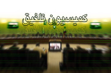 اعضای هیئت رئیسه کمیسیون تلفیق بودجه 97 مشخص شدند/ تاجگردون رئیس شد