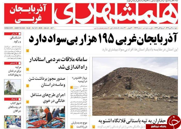 نیم صفحه نخست روزنامه آذربایجان غربی دوشنبه ۴ دی ماه