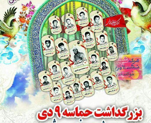 دومین یادواره شهدای منطقه میدان شاهد همدان برگزار می&zwnj;شود