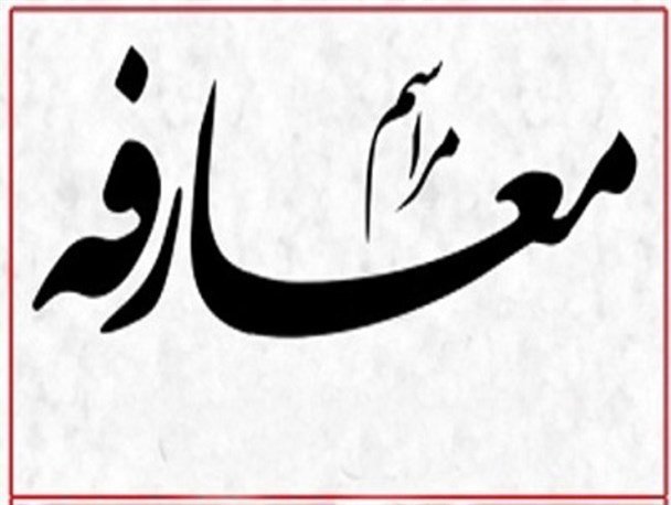 تودیع و معارفه سرپرست فرمانداری بندرماهشهر