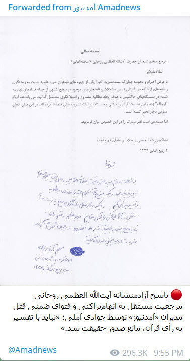 جعل مهر آیت الله روحانی توسط آمد نیوز! + مستندات