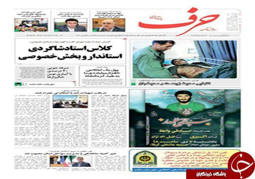 صفحه نخست روزنامه&zwnj;های استان دوشنبه ۴ دی