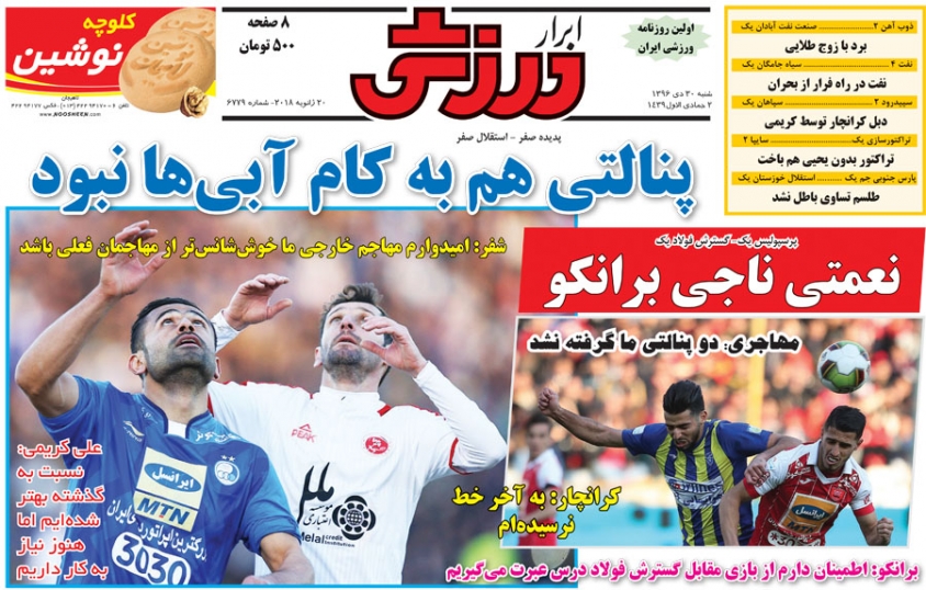 ابرار ورزشی - ۳۰ دی