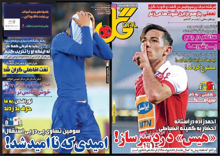 روزنامه&zwnj;های ورزشی سی ام دی ماه؛
