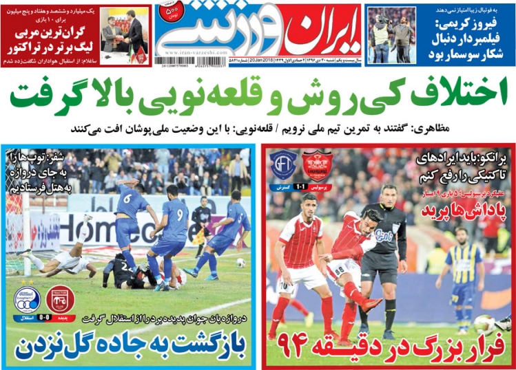 روزنامه&zwnj;های ورزشی سی ام دی ماه؛