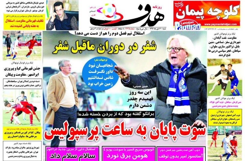روزنامه&zwnj;های ورزشی سی ام دی ماه؛