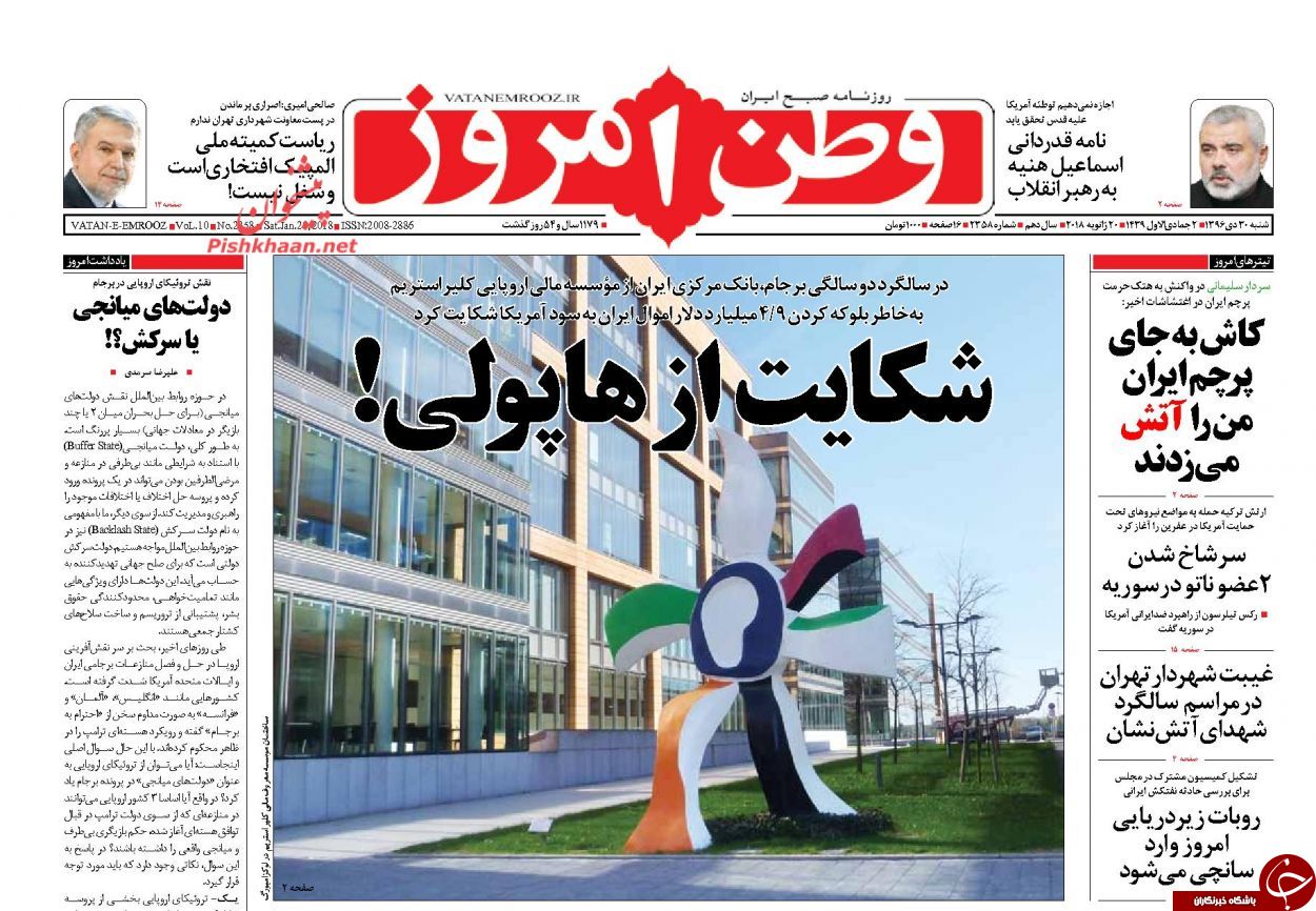 از افزایش حقوق کارمندان تا ماموریت کشتن برجام