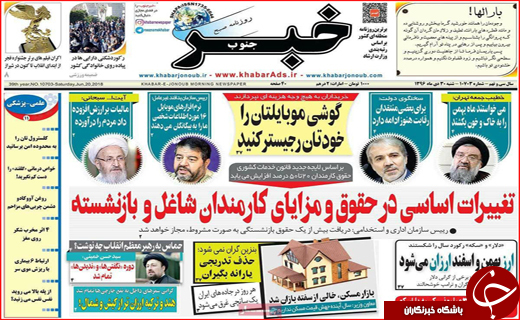 روزنامه های استانی