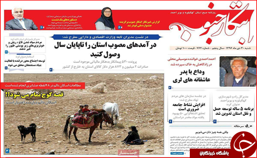روزنامه های استانی