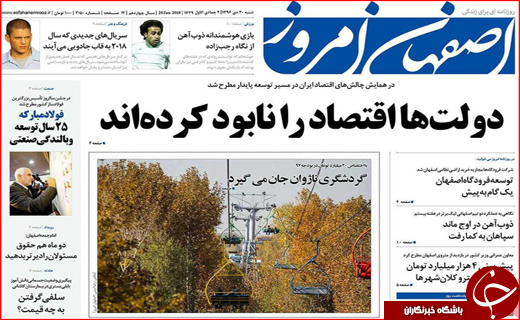 روزنامه های استانی