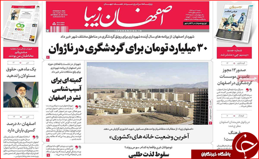روزنامه های استانی