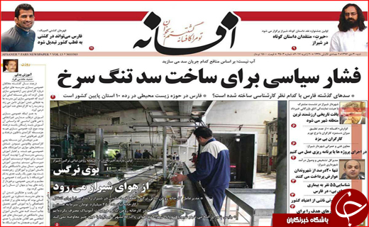 روزنامه های استانی