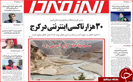 روزنامه های استانی