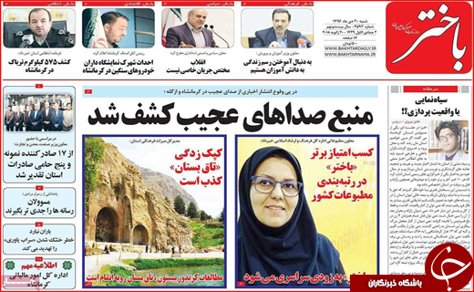 روزنامه های استانی