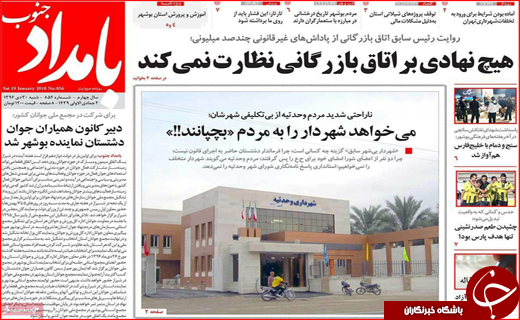 روزنامه های استانی