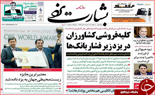 روزنامه های استانی