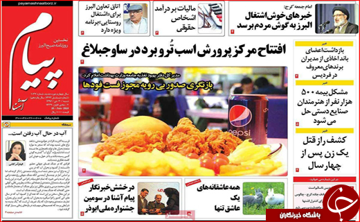 روزنامه های استانی