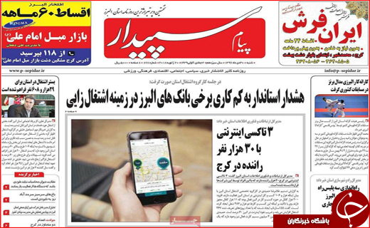 روزنامه های استانی