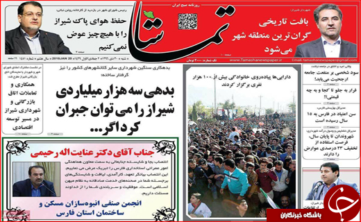 روزنامه های استانی