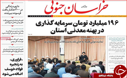 روزنامه های استانی