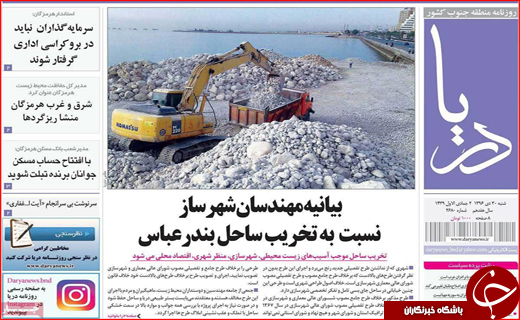 روزنامه های استانی