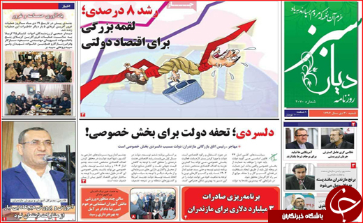 روزنامه های استانی