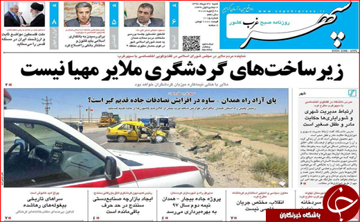 روزنامه های استانی