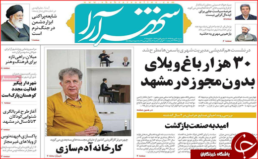 روزنامه های استانی