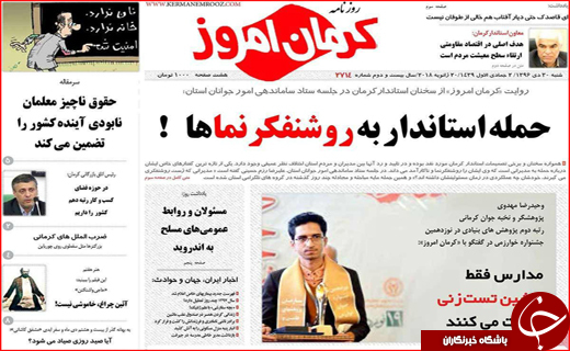 روزنامه های استانی