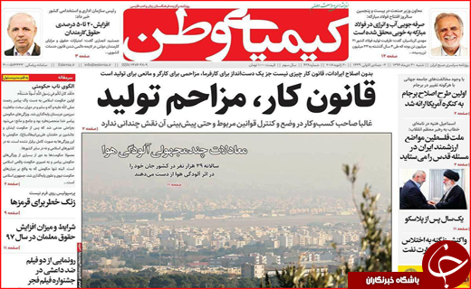 روزنامه های استانی