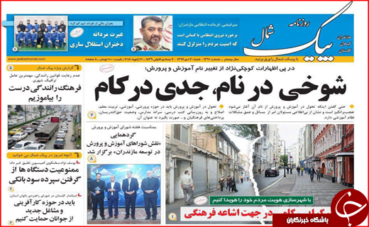 روزنامه های استانی