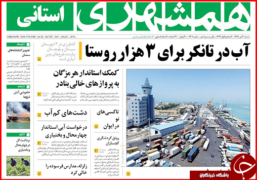نیم صفحه نخست روزنامه&zwnj;های گلستان شنبه ۳۰ دی ماه