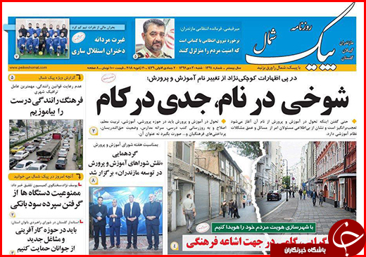 نیم صفحه نخست روزنامه&zwnj;های گلستان شنبه ۳۰ دی ماه