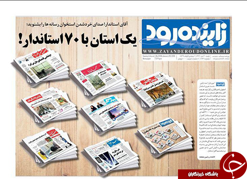 صفحه نخست روزنامه های استان&zwnj; اصفهان شنبه 30 دی ماه