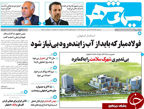 صفحه نخست روزنامه های استان&zwnj; اصفهان شنبه 30 دی ماه