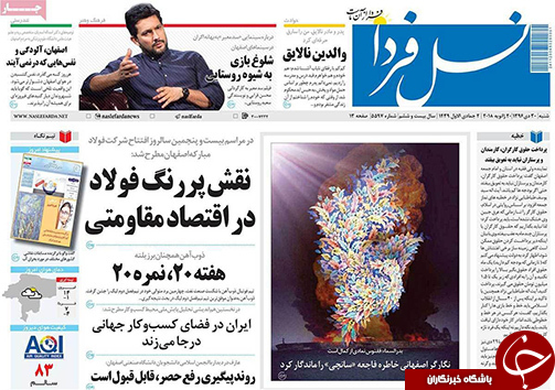 صفحه نخست روزنامه های استان&zwnj; اصفهان شنبه 30 دی ماه