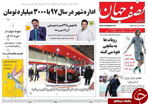 صفحه نخست روزنامه های استان&zwnj; اصفهان شنبه 30 دی ماه