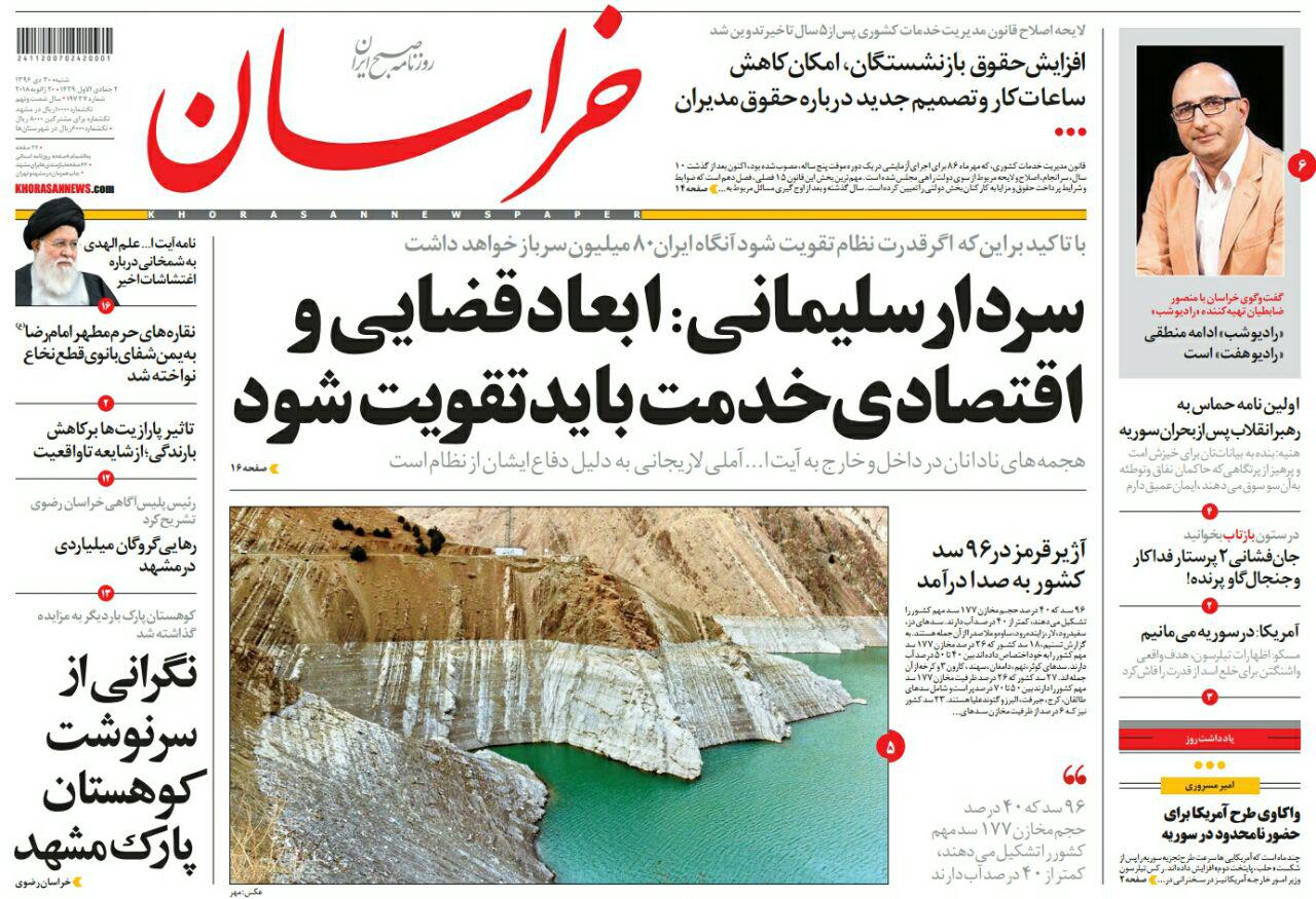 صفحه نخست روزنامه&zwnj;های خراسان رضوی شنبه ۳۰ دی