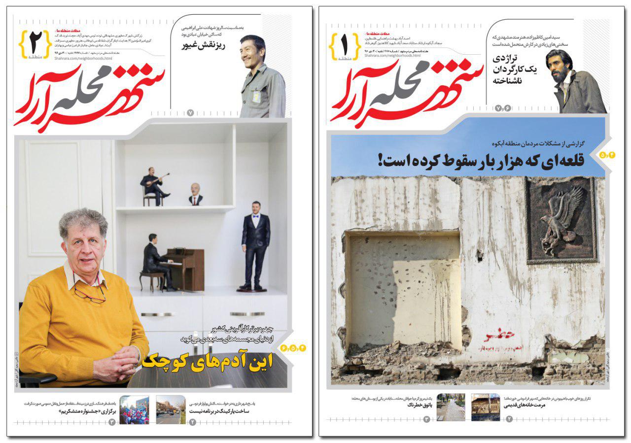 صفحه نخست روزنامه&zwnj;های خراسان رضوی شنبه ۳۰ دی